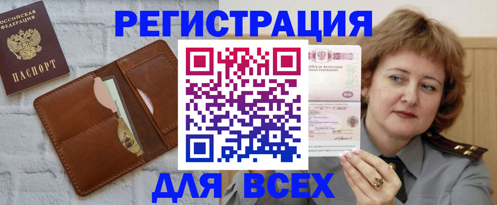 прописка гарантия в Рошале