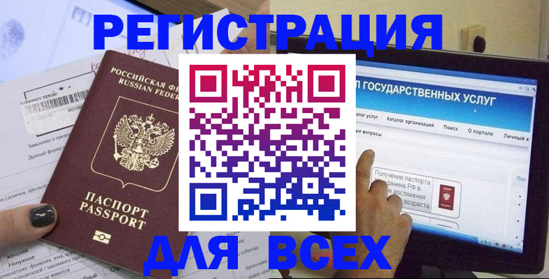 прописка для кредита в Рошале